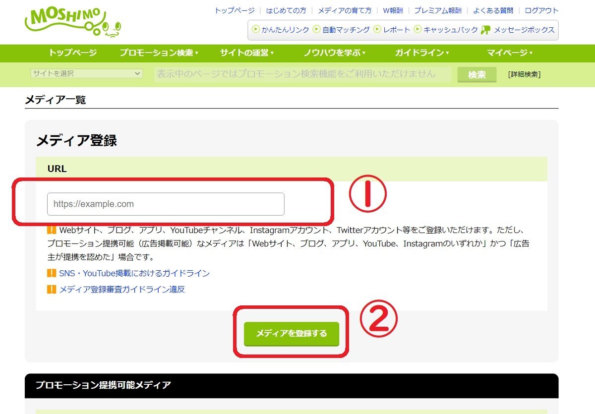 【2021年最新版】もしもアフィリエイトにサイトを追加登録する方法とは?また審査はあるの?メディア登録