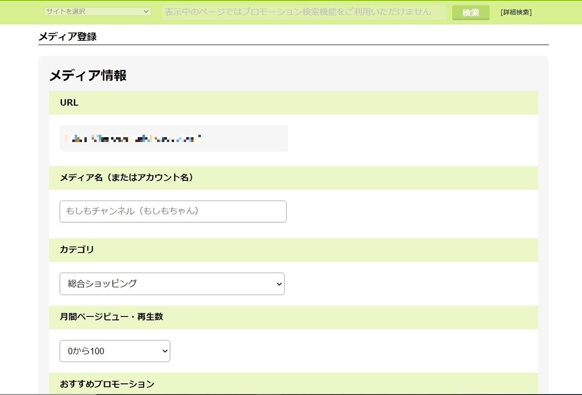 【2021年最新版】もしもアフィリエイトにサイトを追加登録する方法とは?また審査はあるの?メディア登録