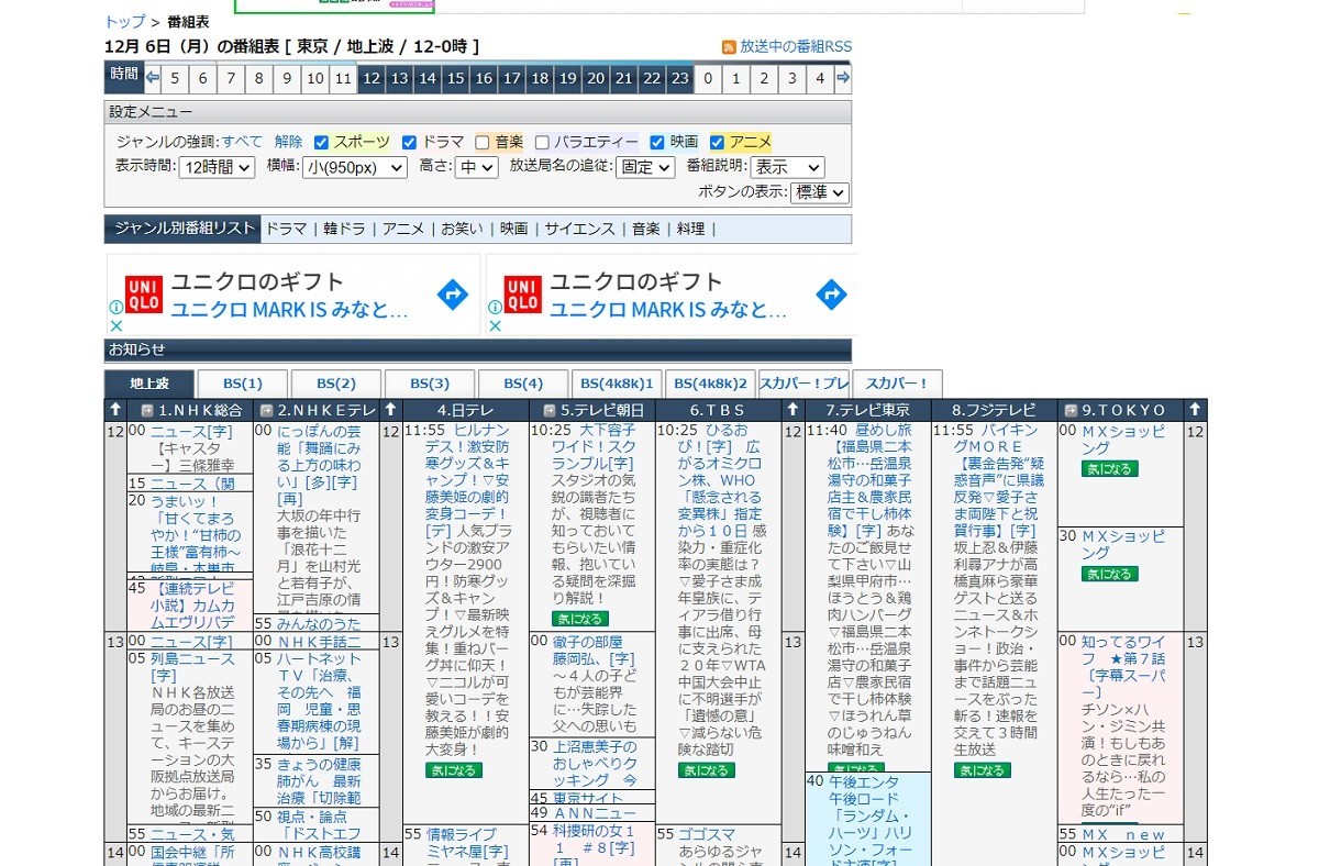 【無料】ネットで見られるテレビ番組表!見やすいのはどれ?【パソコンから利用可能】 映画ときどき海外ドラマ 【無料】ネットで見られるテレビ番組表!見やすいのはどれ?【パソコンから利用可能】 映画ときどき海外ドラマ