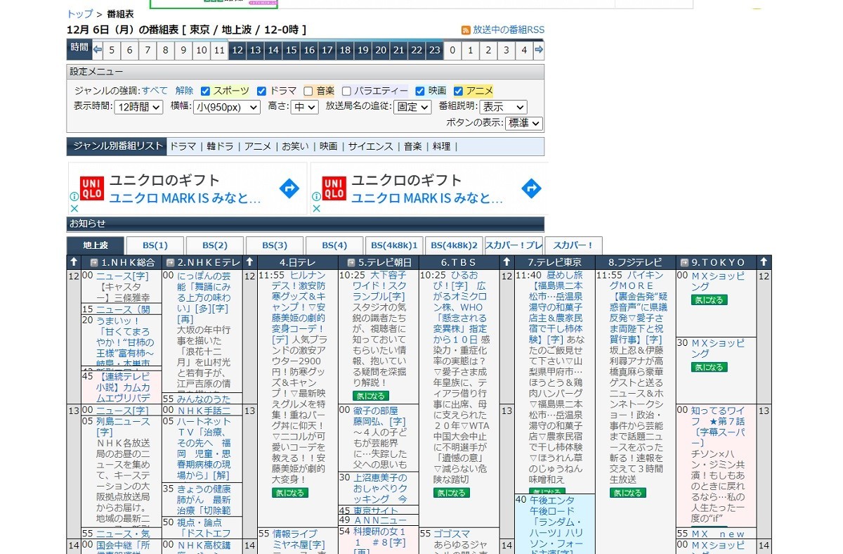 【無料】ネットで見られるテレビ番組表!見やすいのはどれ?【パソコンから利用可能】テレビ王国