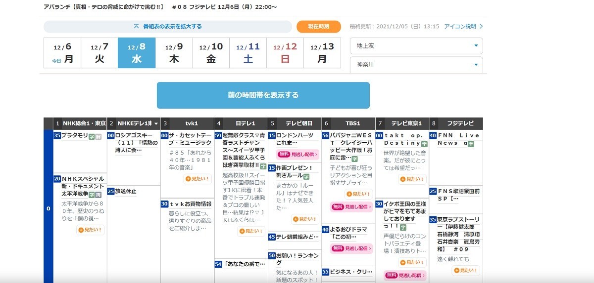 見やすいのはどれ?【パソコンから利用可能】Yahoo!番組表