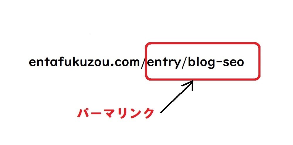 【どれがベスト?】はてなブログの記事URL（パーマリンク）設定方法は?注意点とは?