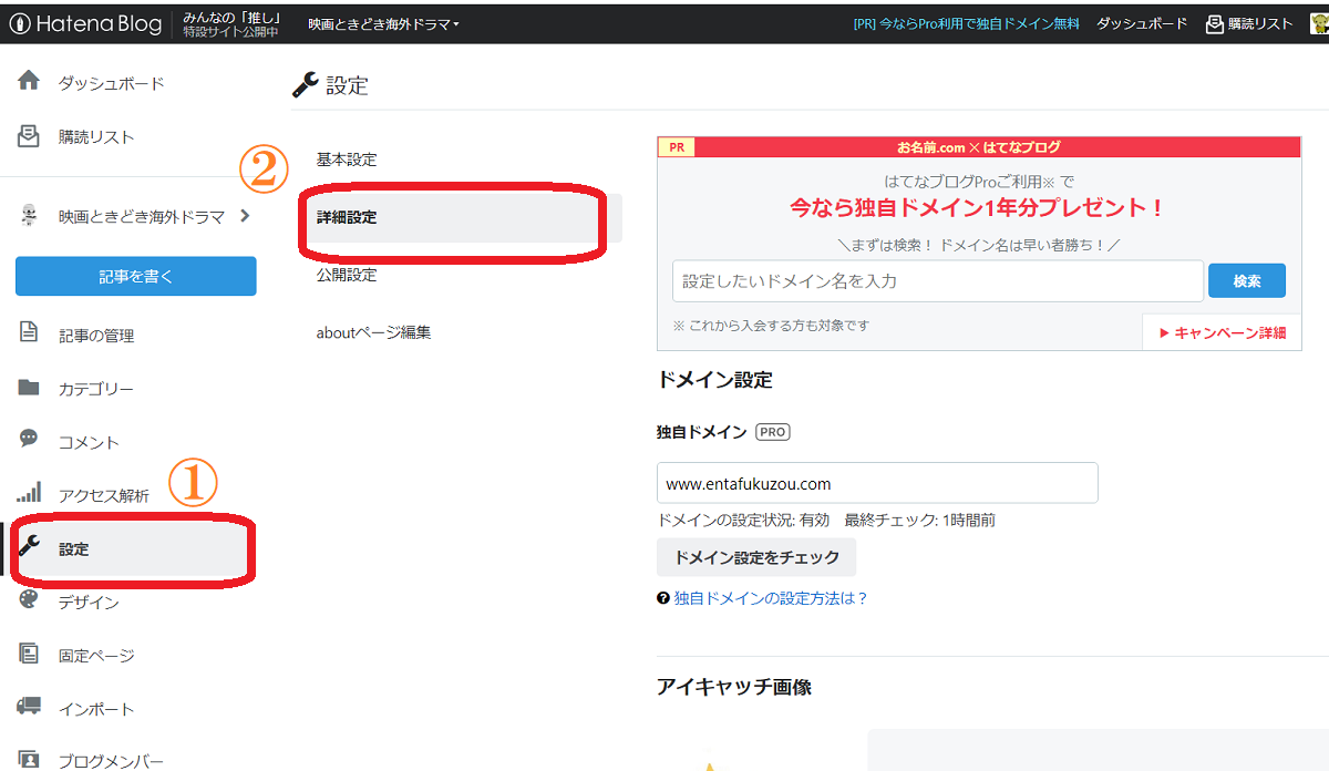 【どれがベスト?】はてなブログの記事URL（パーマリンク）設定方法は?注意点とは?カスタムurl