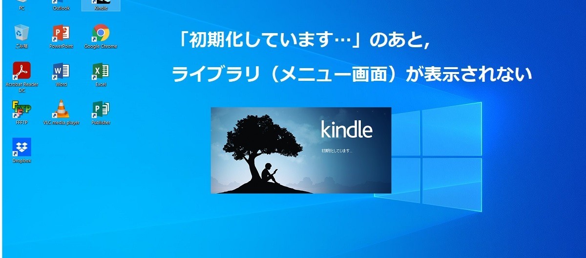 KindleのPC版が起動しない!再インストールの方法とは?【windows10】