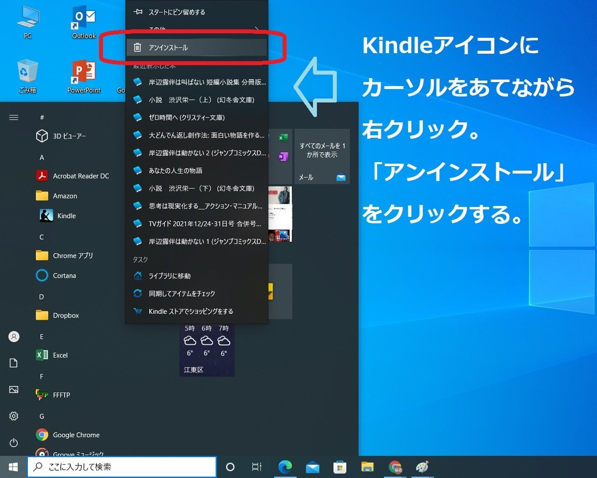 Kindle for PCのアンインストール
