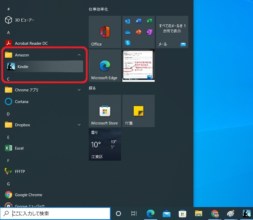 Kindle for PCスタートメニューからキンドルアプリ