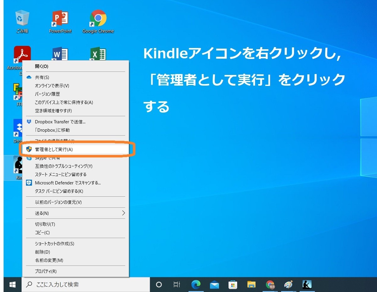 KindleのPC版が立ち上がらない!管理者として実行【windows10】