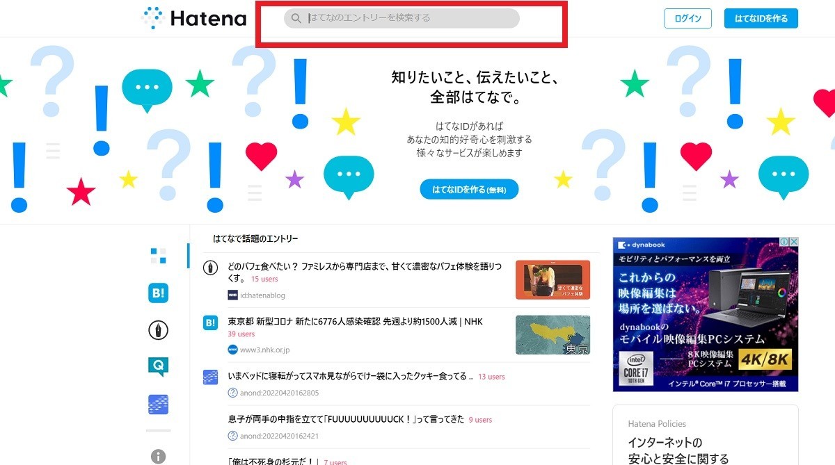 はてなブログを検索したい!Google検索に出ないブログを探すには?