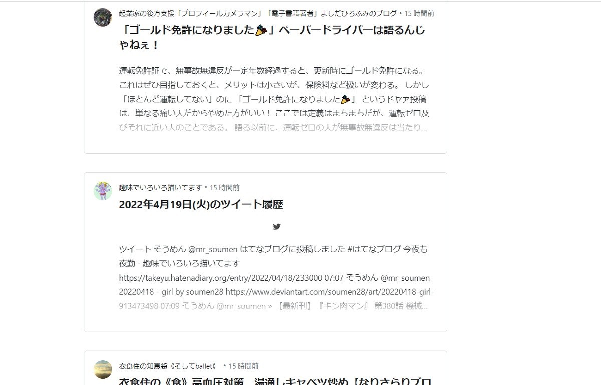 はてなブログ、タグから探す