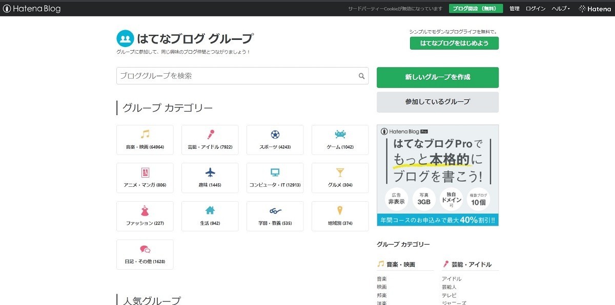 はてなブログを検索したい!Google検索に出ないブログを探すには?はてなグループ