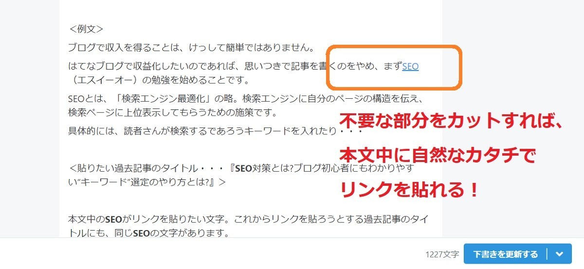 はてなブロブ、本文中の文字にリンクを貼る