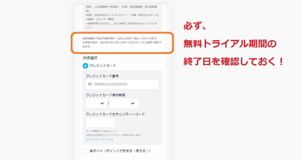 U-NEXT（ユーネクスト）月額プランに申し込むには?無料トライアルの登録手順