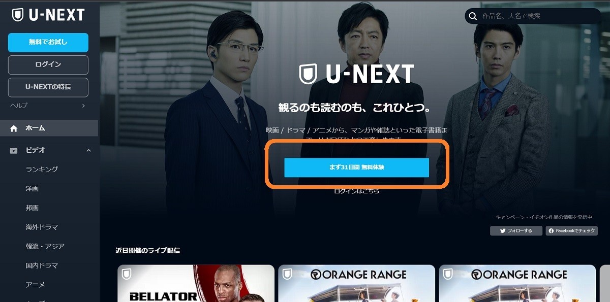 U-NEXT（ユーネクスト）月額プランに申し込むには?無料トライアルの登録手順、パソコン