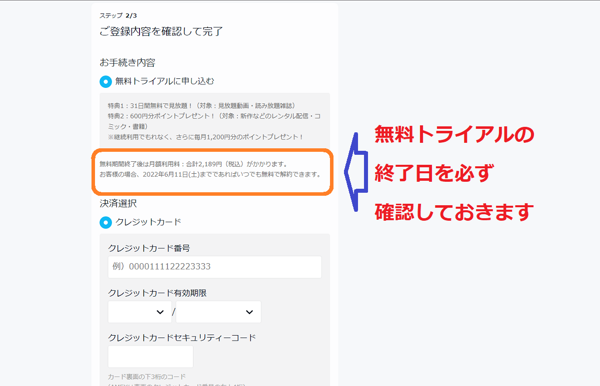 ユーネクスト、無料トライアルの登録方法、パソコン