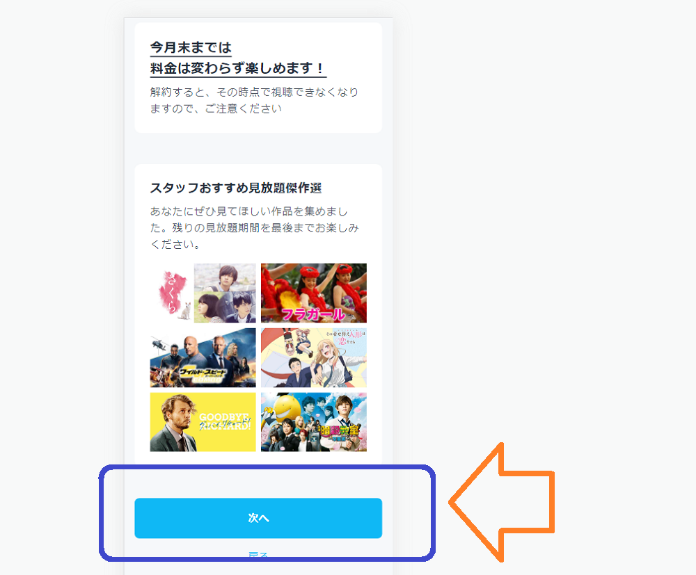 ユーネクスト無料トライアルの解約手続き、次へ
