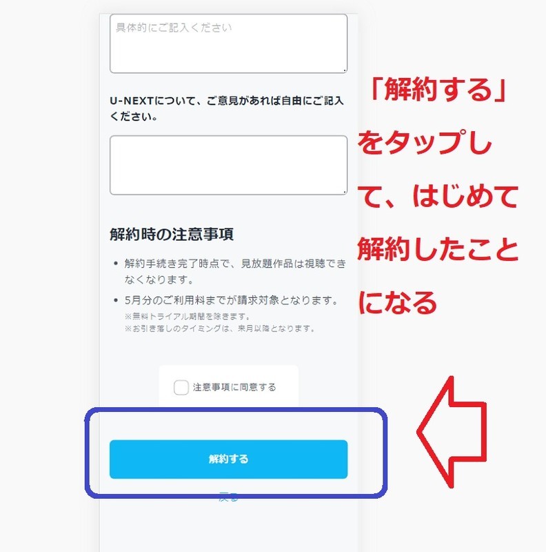 ユーネクスト、無料トライアルの解約手続き、手順