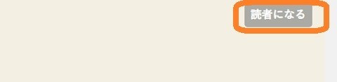 はてなブログを“読むだけ“って可能?ブログを始めなくても,無料で読者登録はできる?