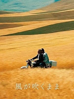 『友だちのうちはどこ？』あらすじ&解説、風が吹くまま、おすすめのキアロスタミ作品は?