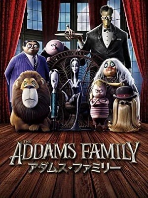 【相関図付き】『アダムス・ファミリー』映画シリーズ一覧!ドラマ版や原作との違いは?2019、アニメ