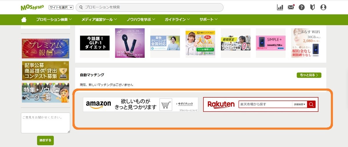 【2023最新】はてなブログ初心者、もしもアフィリエト、かんたんリンク