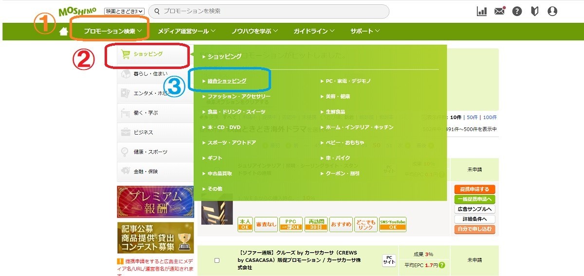 Yahoo!ショッピング、もしもアフィリエイト、提携申請