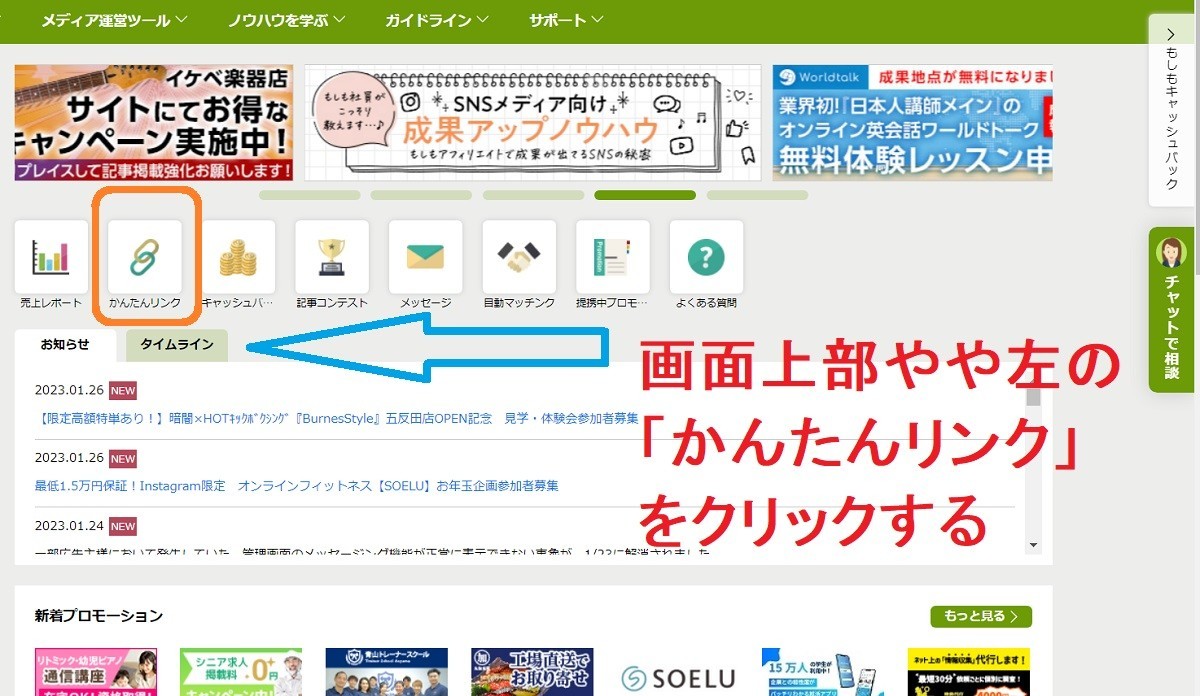 収益化、はてなブログ初心者、もしもアフィリエイト、かんたんリンク