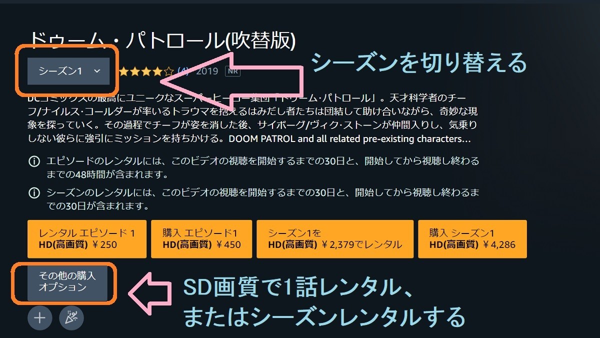 DCドラマ『ドゥーム・パトロール』配信はどこ?Amazonプライムビデオ