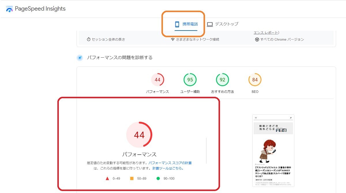 PageSpeed Insights、コアウェブバイタル、表示速度、はてなブログのSEO対策