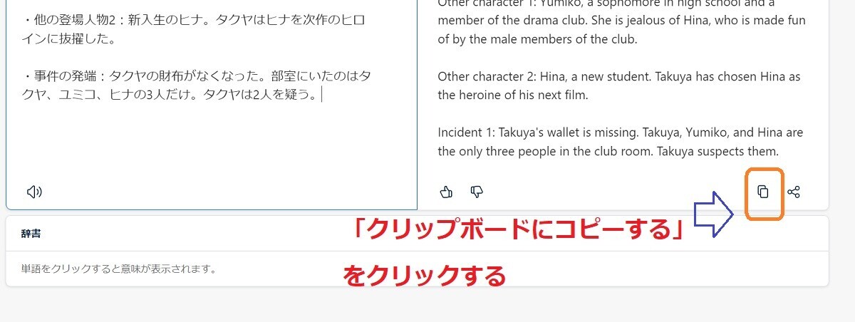 【ChatGPT】小説の書き方【「DeepL翻訳」を使って,クリップボードにコピーする】