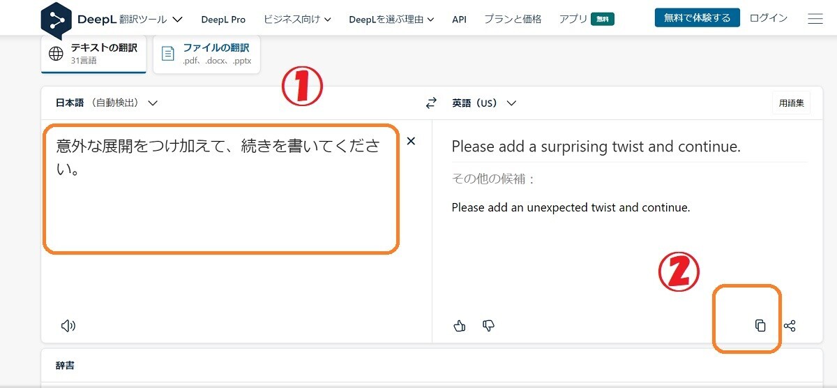 【ChatGPT】小説の書き方・応用編【「DeepL翻訳」を使って,文章の精度を上げる方法】