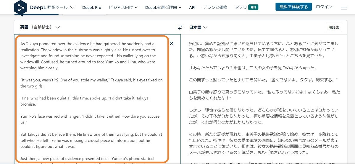 【ChatGPT】小説の書き方・応用編【「DeepL翻訳」を使って,文章の精度を上げる方法】