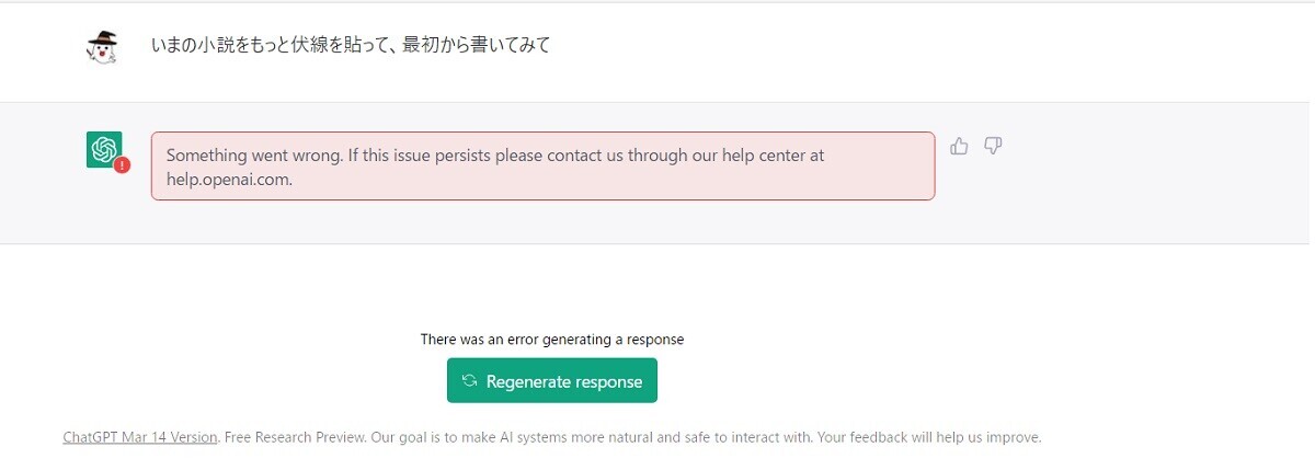 ChatGPTエラー、Something went wrong. If this issue persists please contact us through our help center at help.openai.com.