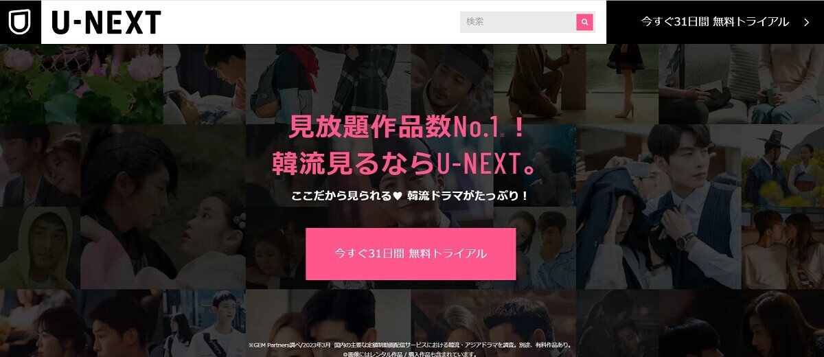 U-NEXTで『王女ピョンガン 月が浮かぶ川』を見るには？