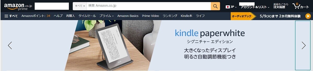 【2023年5月】「Kindle Unlimited」の契約期間を確認する方法