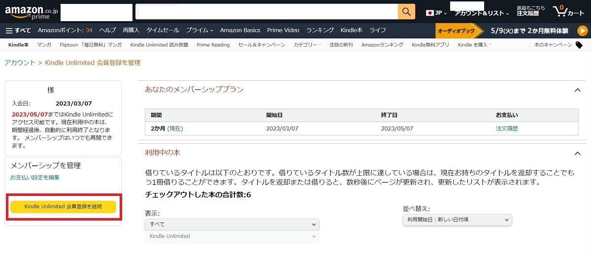 Kindle Unlimited、解約をキャンセルしたい