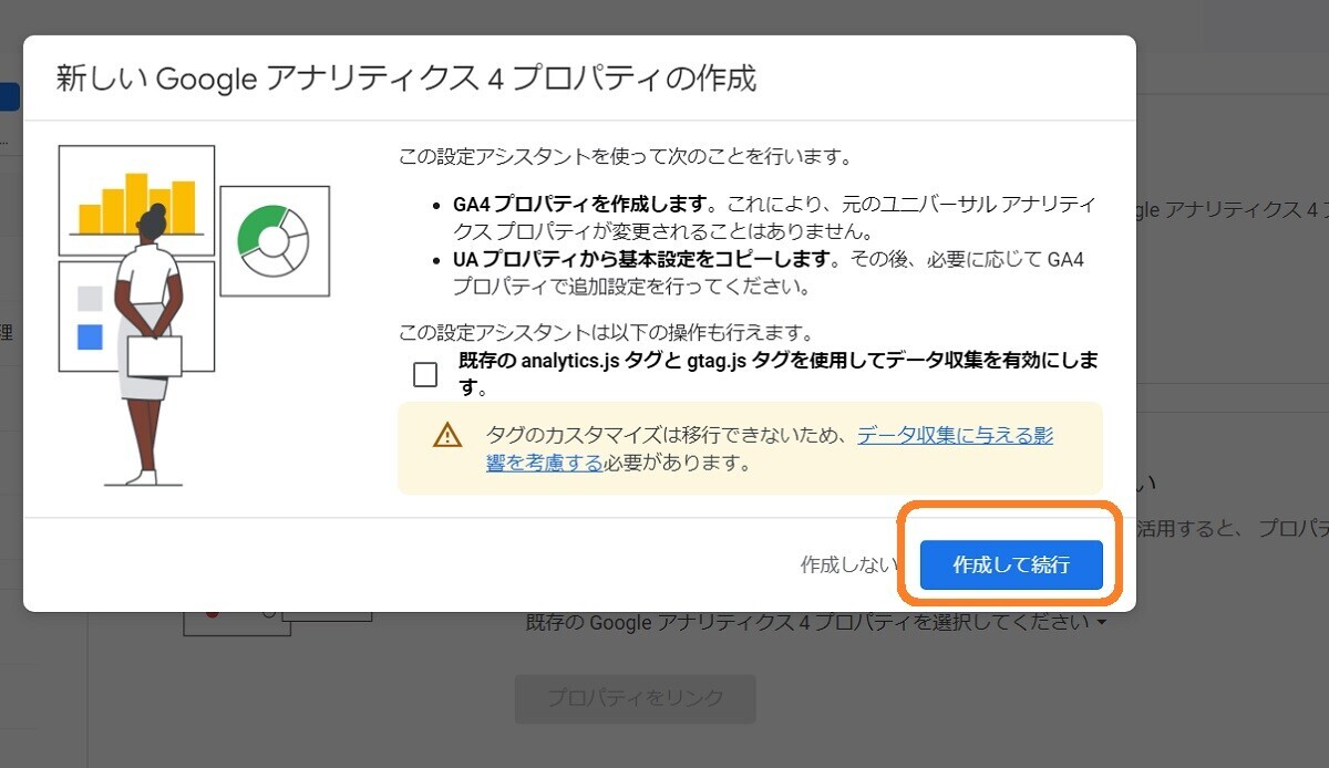 新しいGA4プロパティを作成して続行