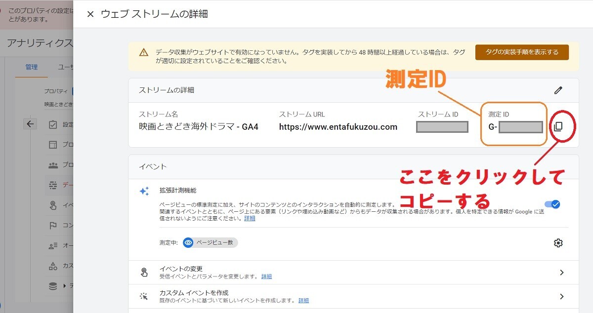データストリームで、測定IDをコピーする