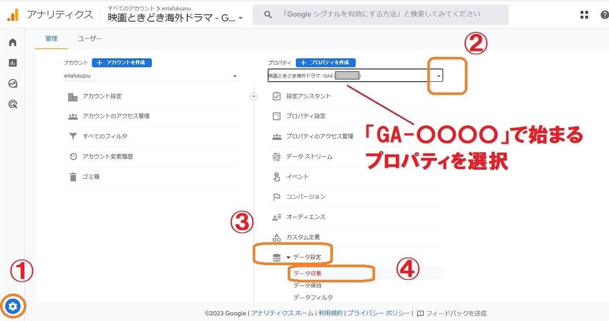 Googleアナリティクス4、Googleシグナルを有効にする