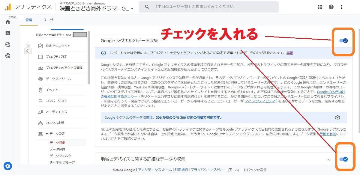 GA4、Googleシグナルを有効にする