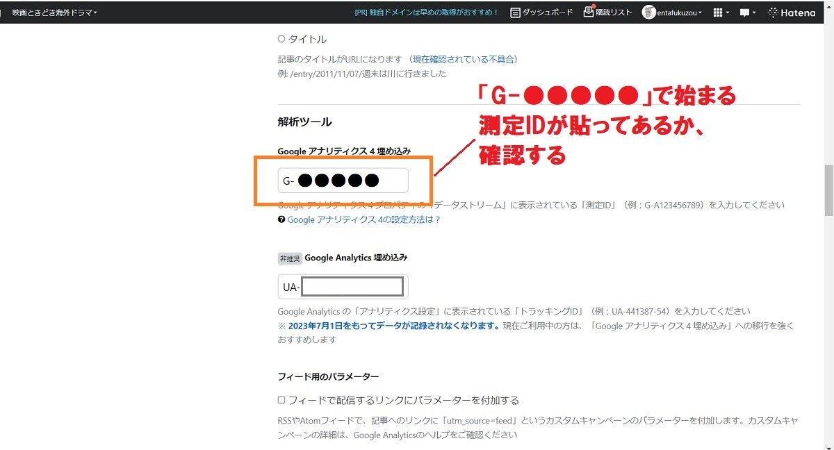 解析ツール、測定ID、はてなブログ