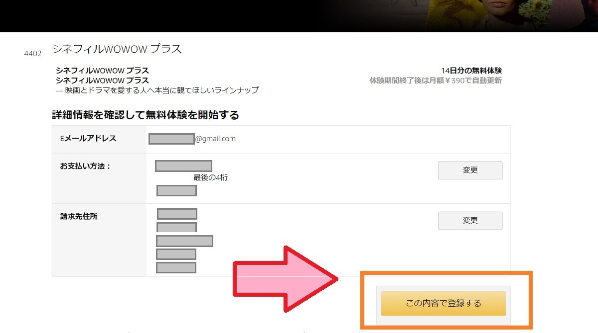 シネフィルWOWOWプラス、申し込み手順、無料体験