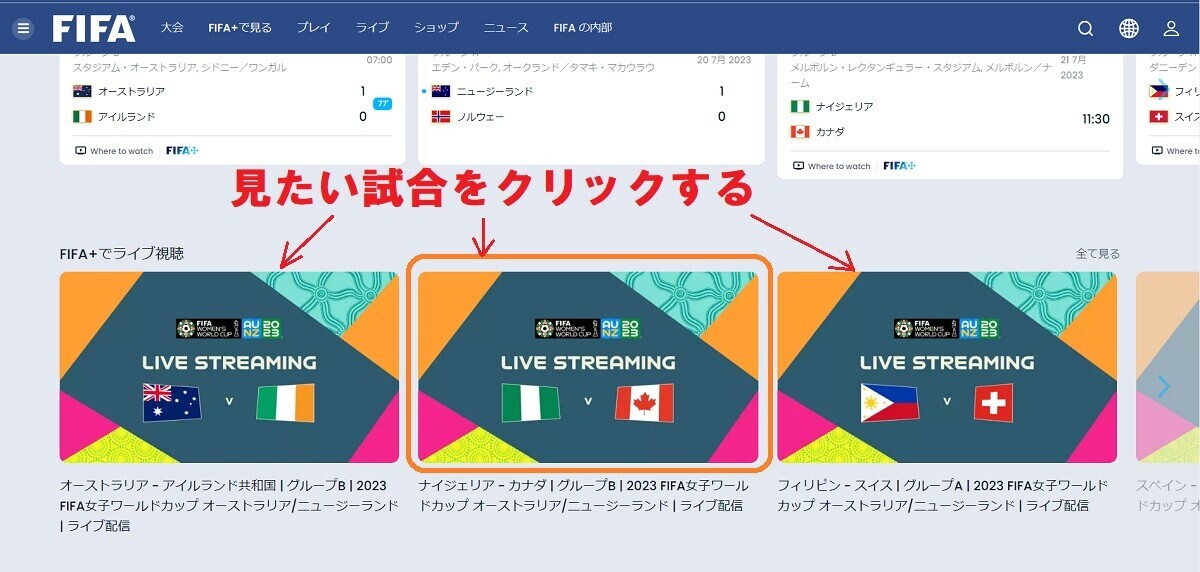 【FIFA＋】女子ワールドカップ2023を日本語実況でライブ視聴するには？無料で見られる？