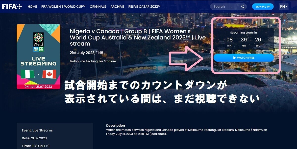 【FIFA＋】女子ワールドカップ2023を日本語実況でライブ視聴するには？見れない？