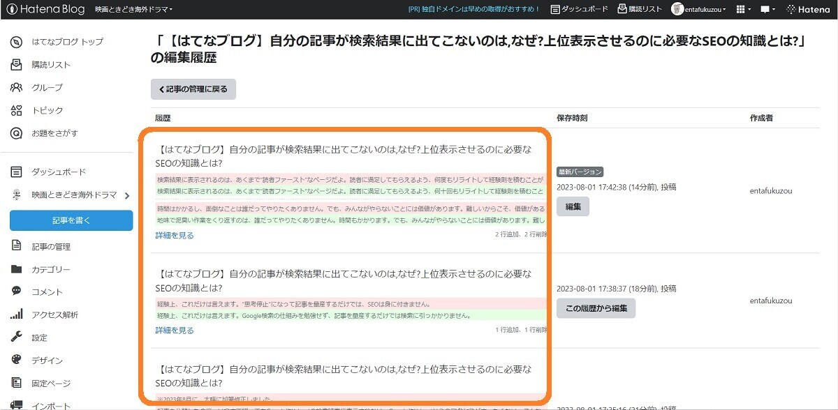 【はてなブログ】自分の記事が検索結果に出てこないのは,なぜ?上位表示させるのに必要なSEOの知識とは?