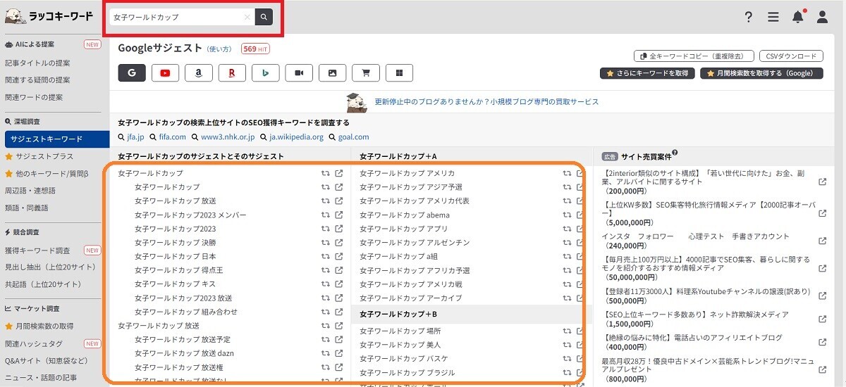 ブログSEO、キーワード選定ツール、ラッコキーワード