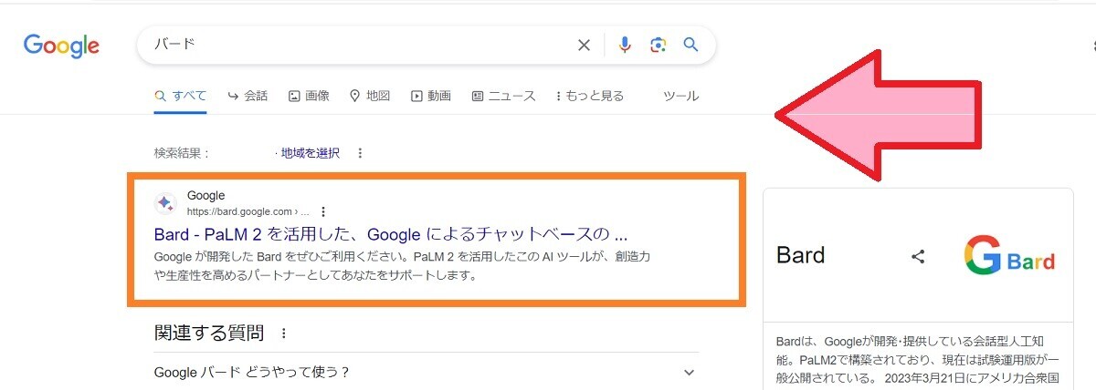 エクセル表、はてなブログ、Googleバード