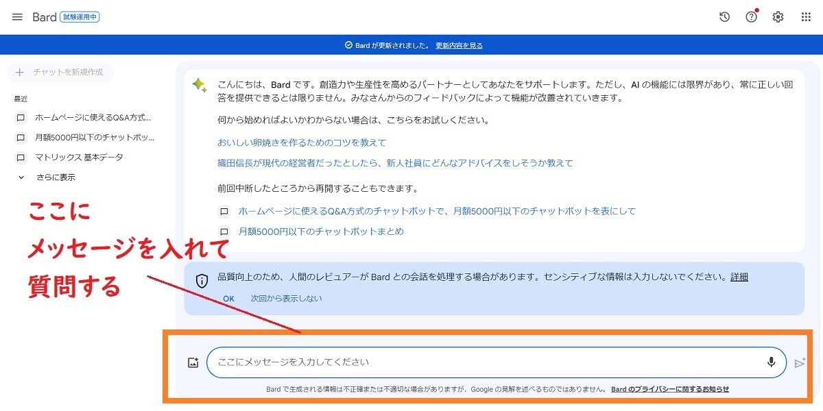 Googleバード、使い方