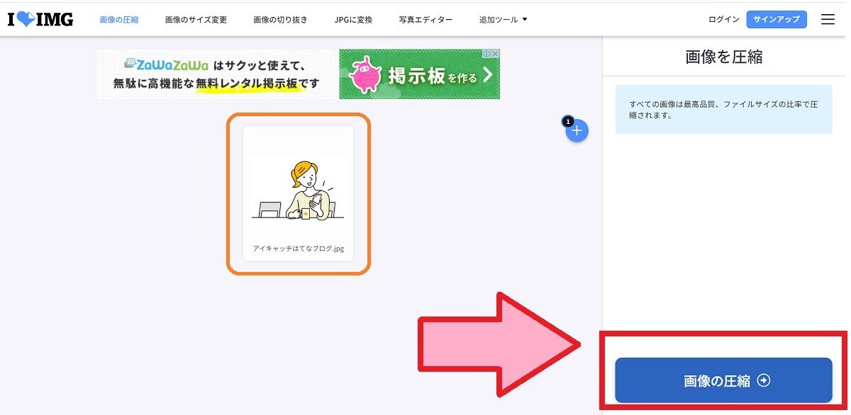 iLoveIMG、画像圧縮、使い方