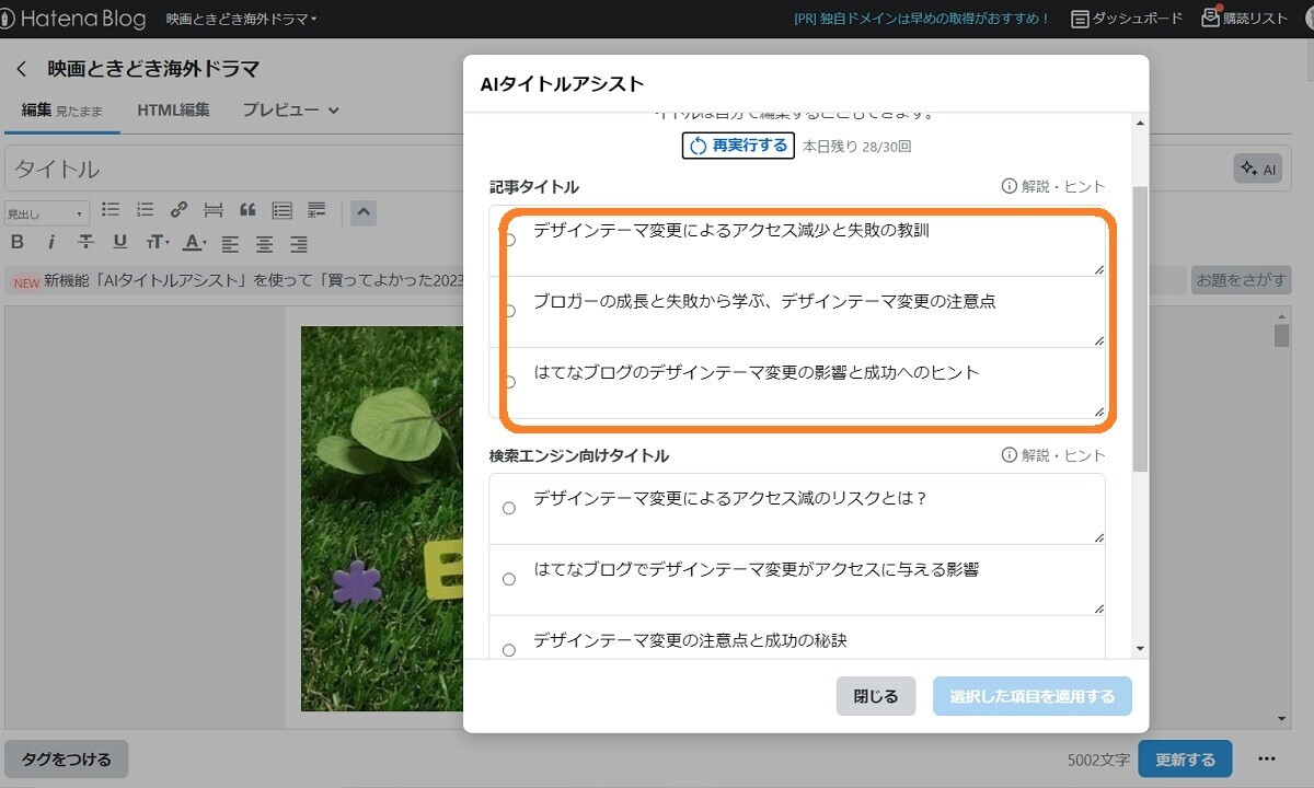 【はてなブログ】「AIタイトルアシスト」の活用で,アクセスや収益は増えるのか?