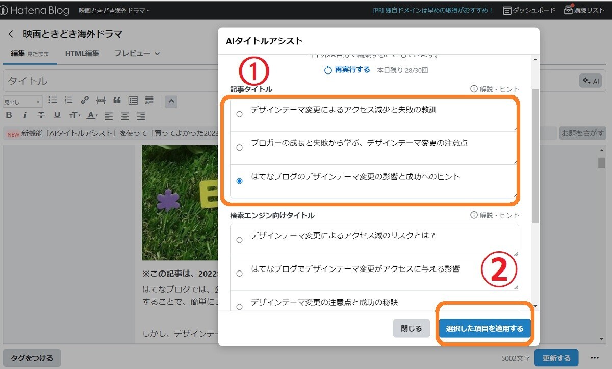【はてなブログ】「AIタイトルアシスト」の活用で,アクセスや収益は増えるのか?